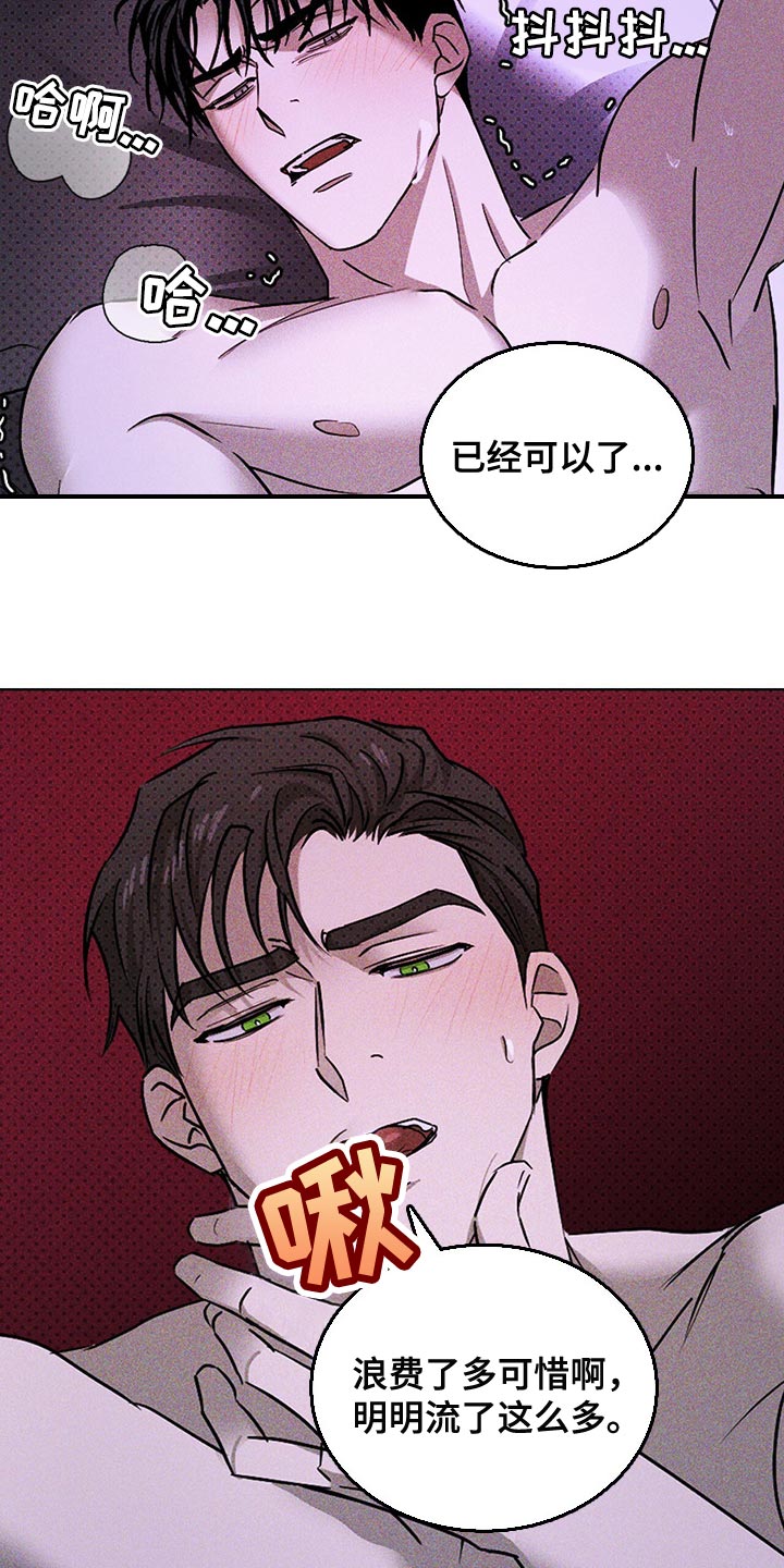 绿色纹理的作者是谁漫画,第63章：不满足2图