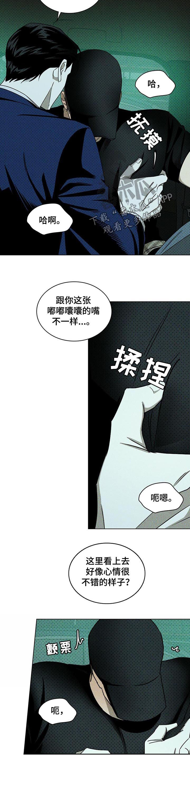 绿色纹理\/绿色镌像未增减漫画,第37章：冷静点2图