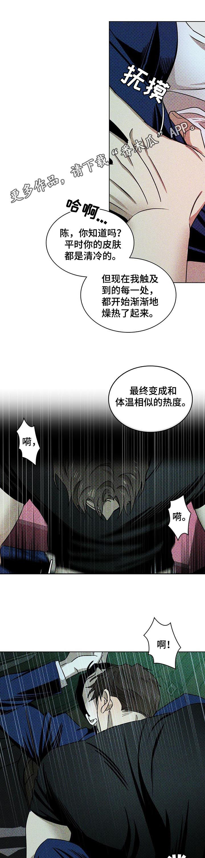 绿色纹理漫画,第41章：换个地方1图