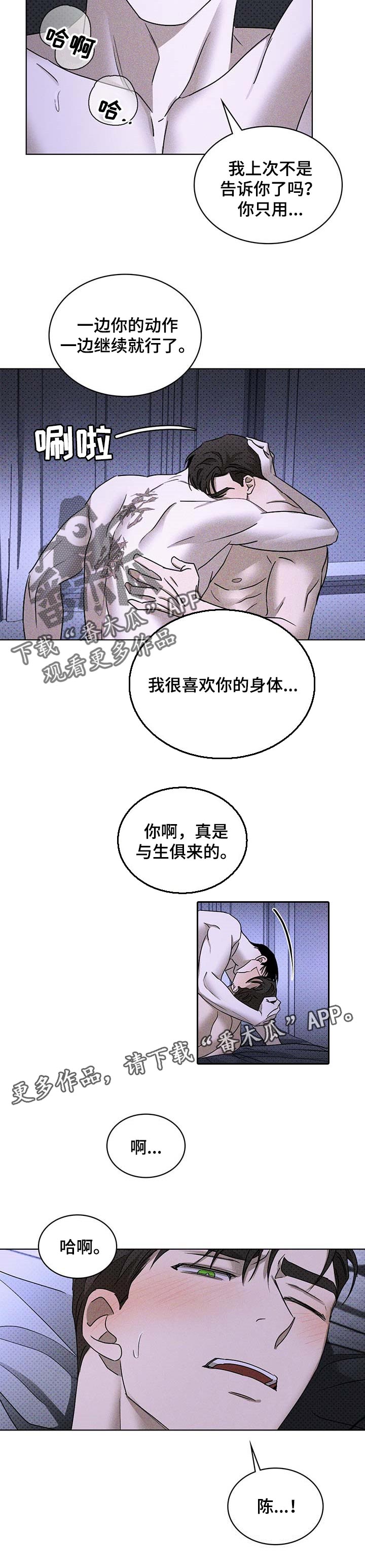 绿色纹理第二季漫画漫画,第61章：可惜2图