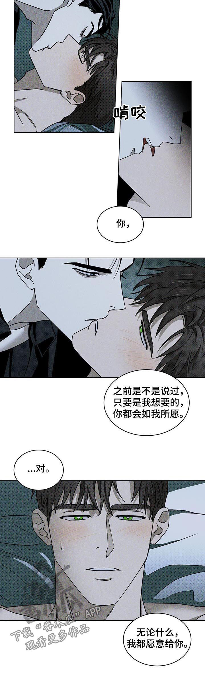 绿色纹理漫画,第25章：别催2图