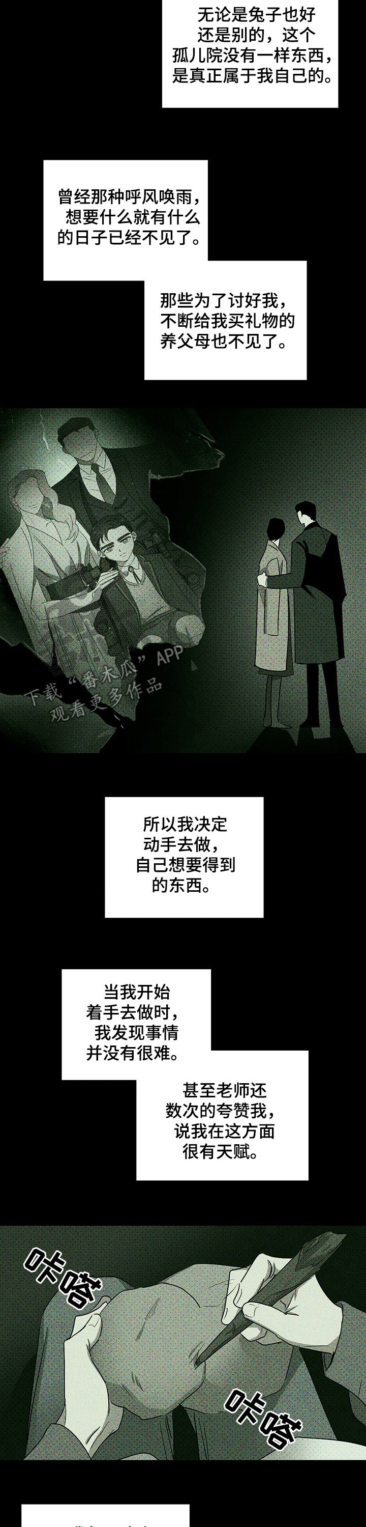 绿色纹理第二季最新漫画,第51章：我的兔子2图