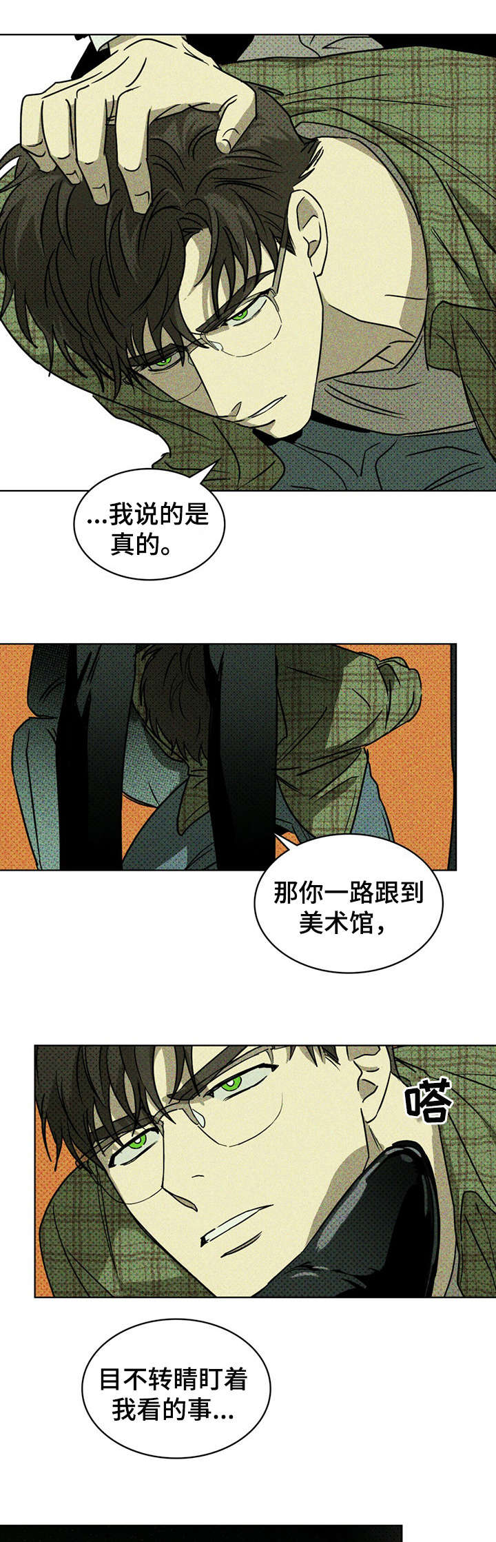 绿色纹理 在线观看漫画,第2章：雕塑2图