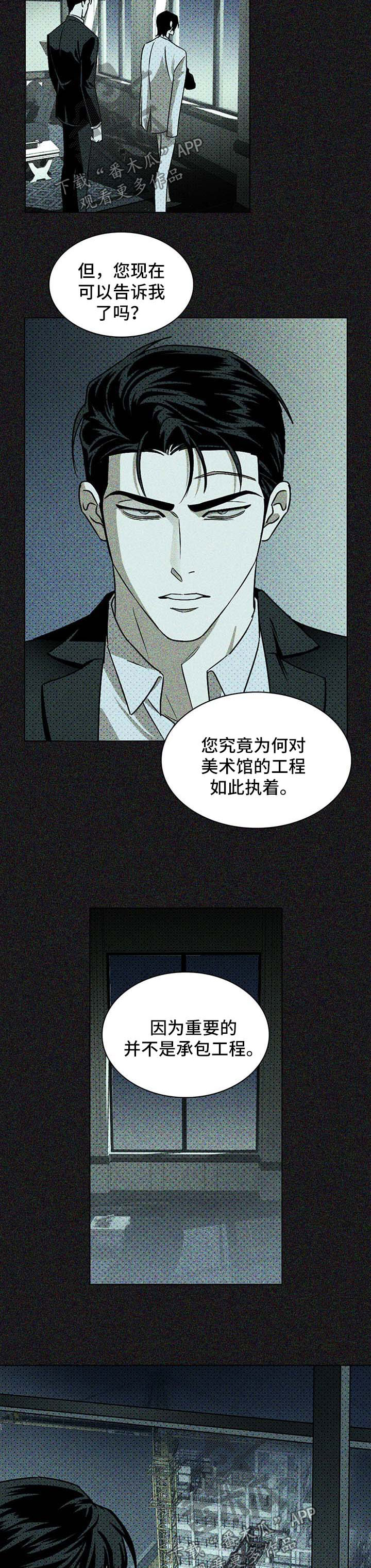 绿色纹理 背景图漫画,第19章：别来无恙2图