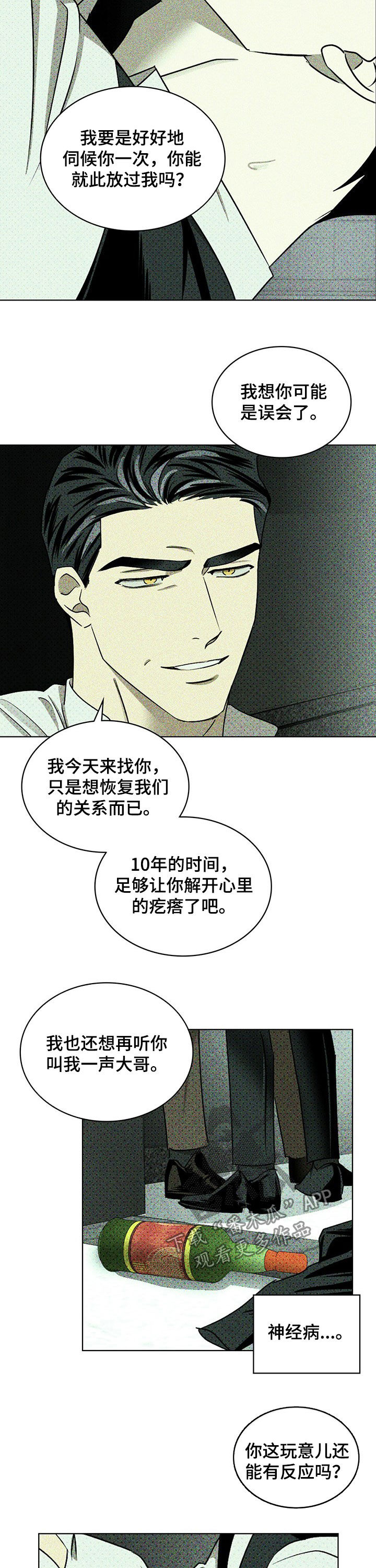 绿色纹理第二部漫画,第53章：来见你的1图