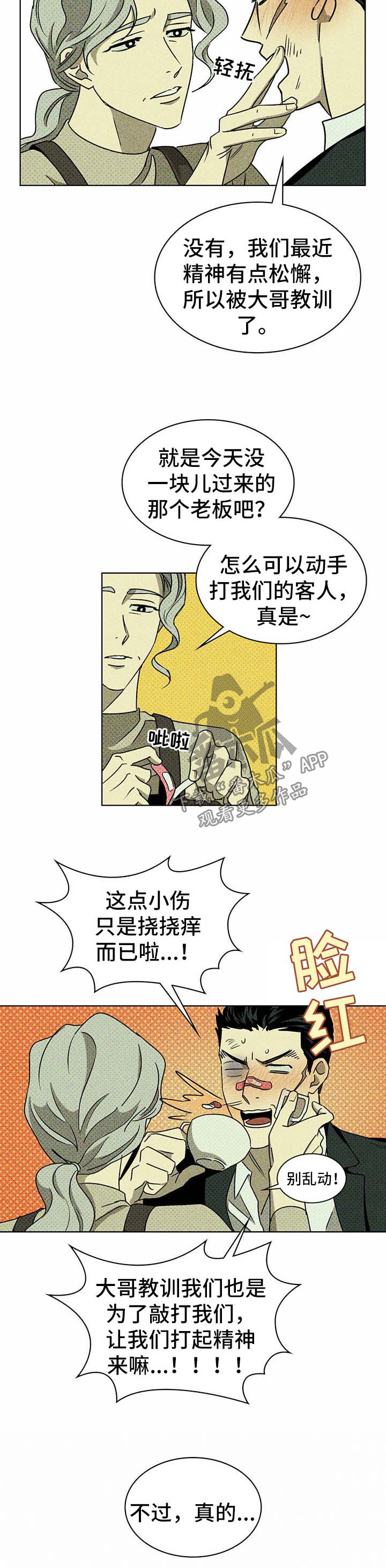 绿色纹理ppt封面漫画,第16章：模特1图