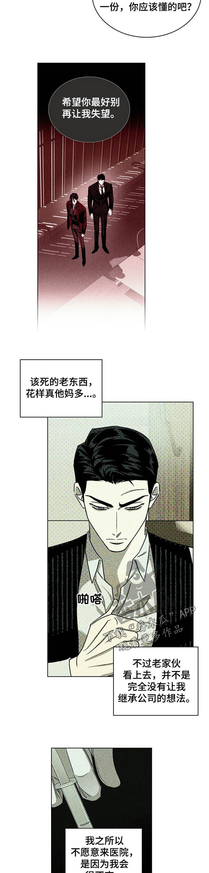 绿色纹理\/绿色镌像未增减最新话漫画,第48章：治疗2图