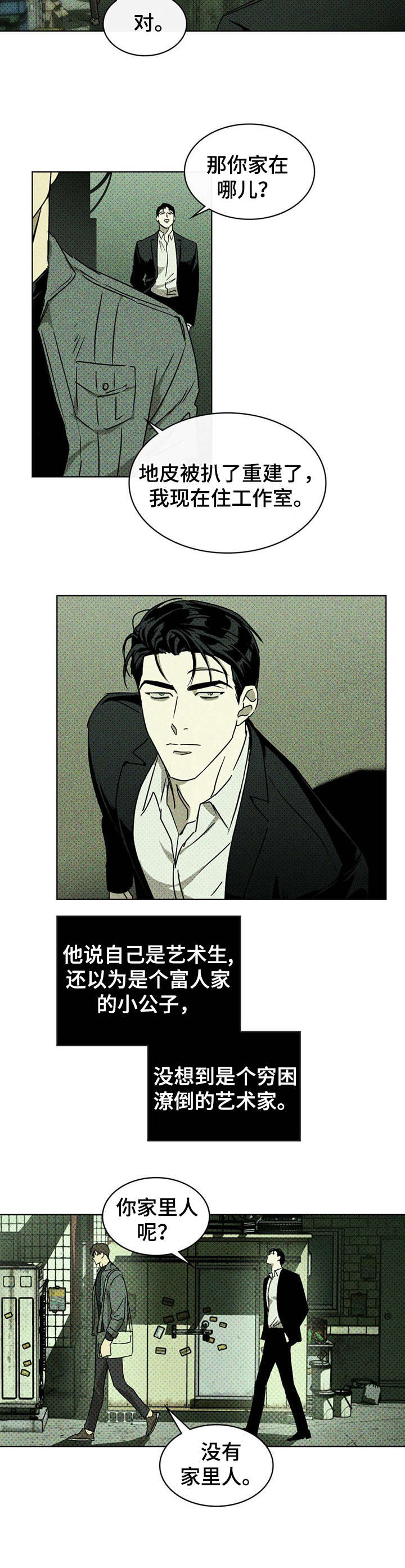 绿色纹理感衬衫大码漫画,第7章：回忆1图