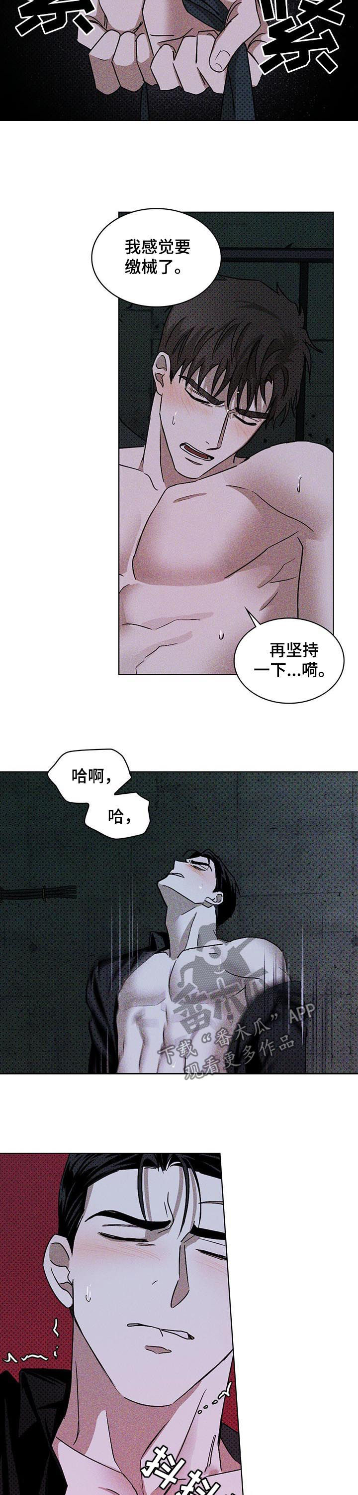 绿色纹理布漫画,第26章：再坚持一下2图