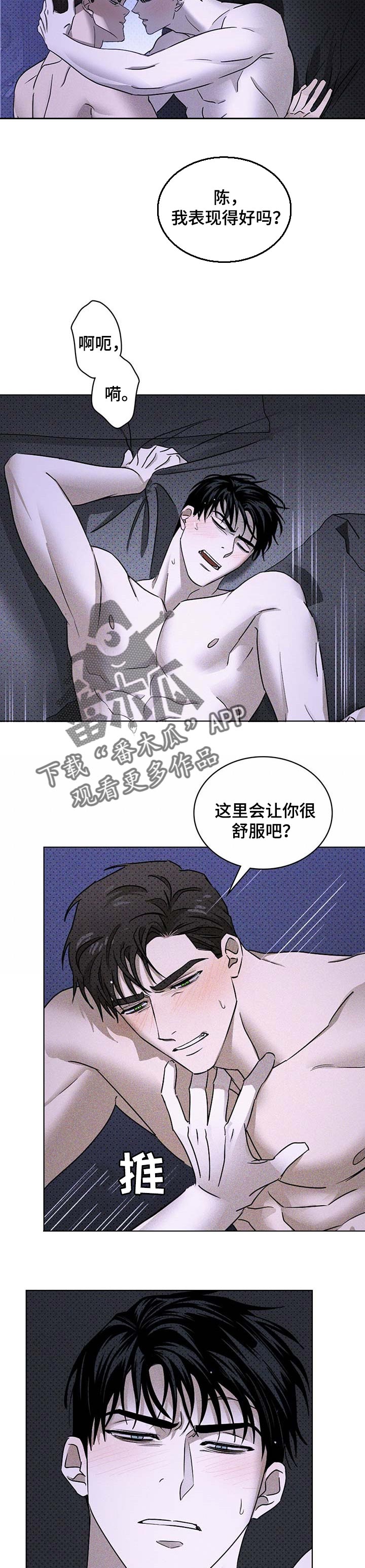 绿色纹理第二季漫画漫画,第61章：可惜1图