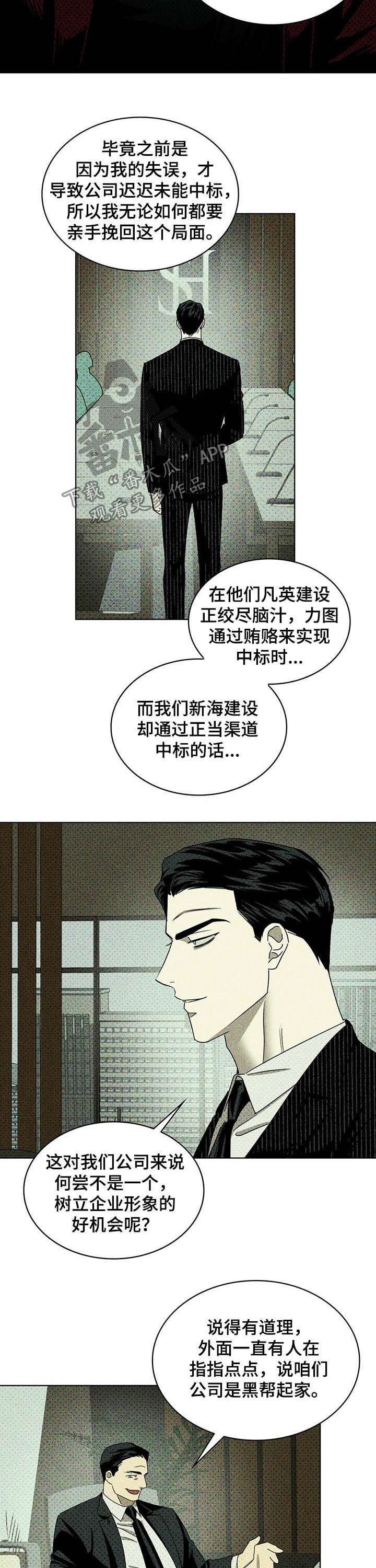 绿色纹理22话漫画,第47章：高层会议2图