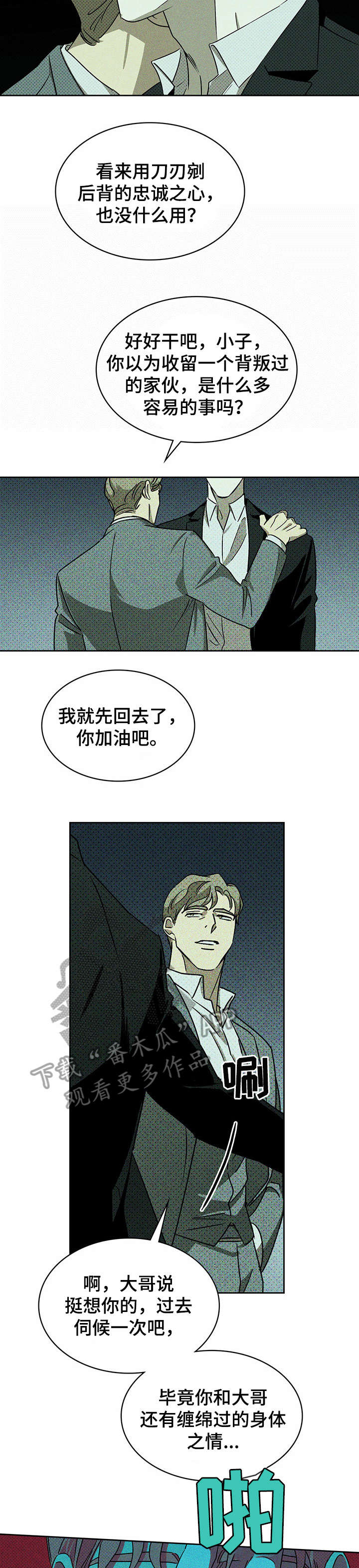 绿色纹理ppt封面漫画,第15章：动手1图