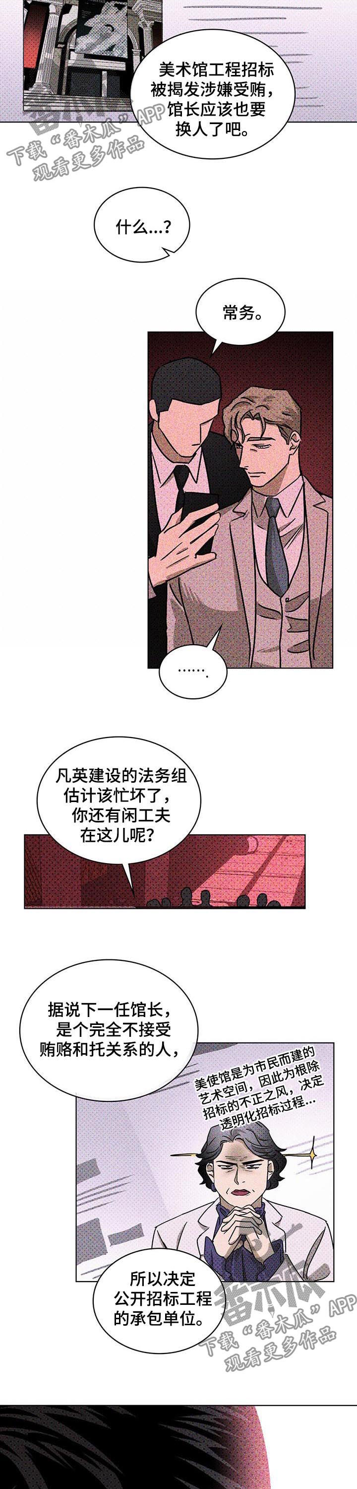 绿色纹理西装漫画,第32章：公开招标1图