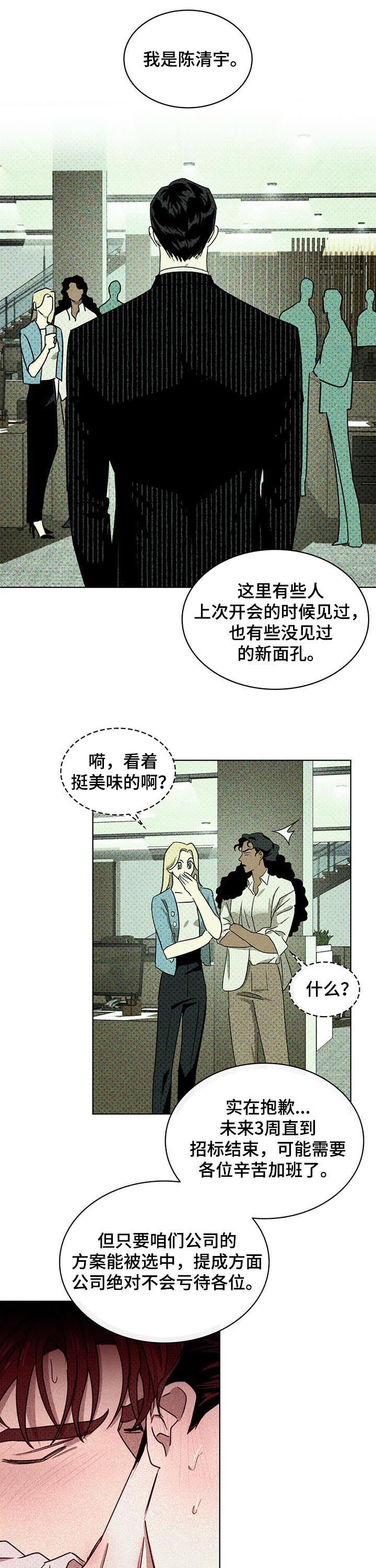 绿色纹理ppt封面漫画,第44章：一切照旧2图