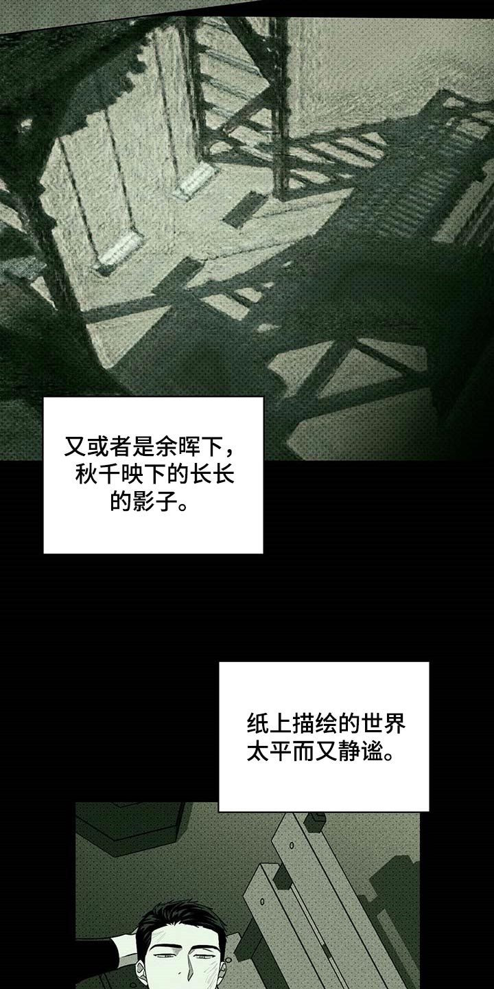 绿色纹理的作者是谁漫画,第74章：不质疑不后悔1图