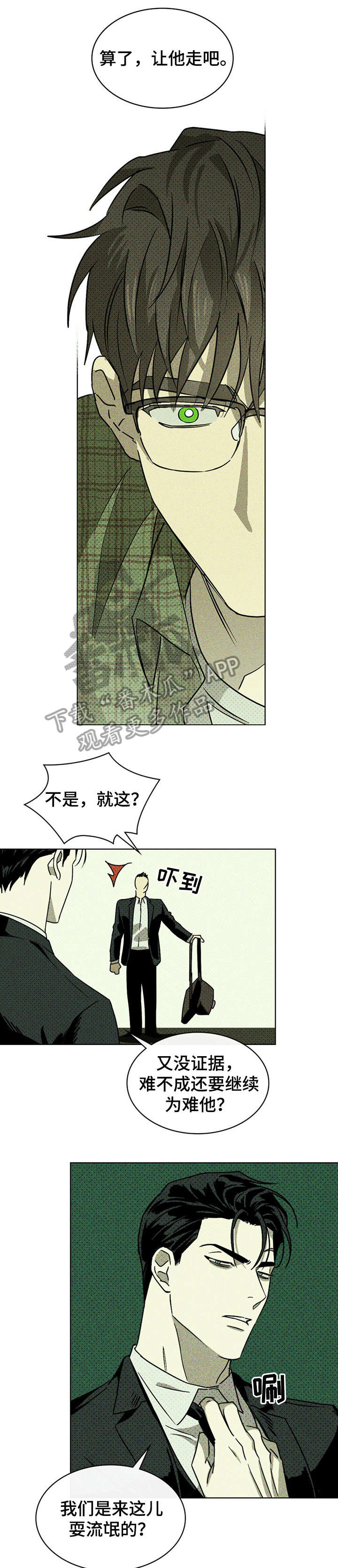 绿色纹理石板茶台漫画,第3章：兼职生1图