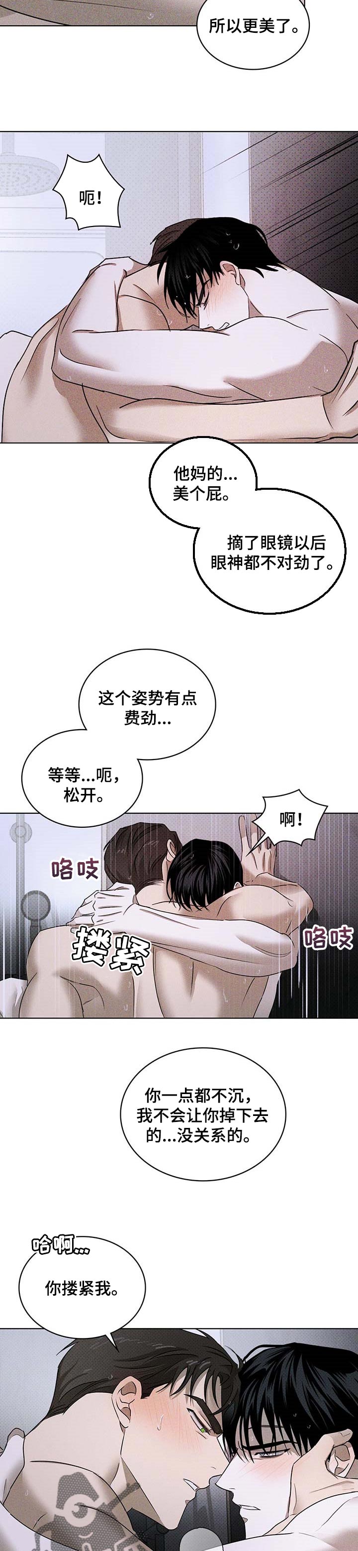 绿色纹理第二季漫画漫画,第61章：可惜2图