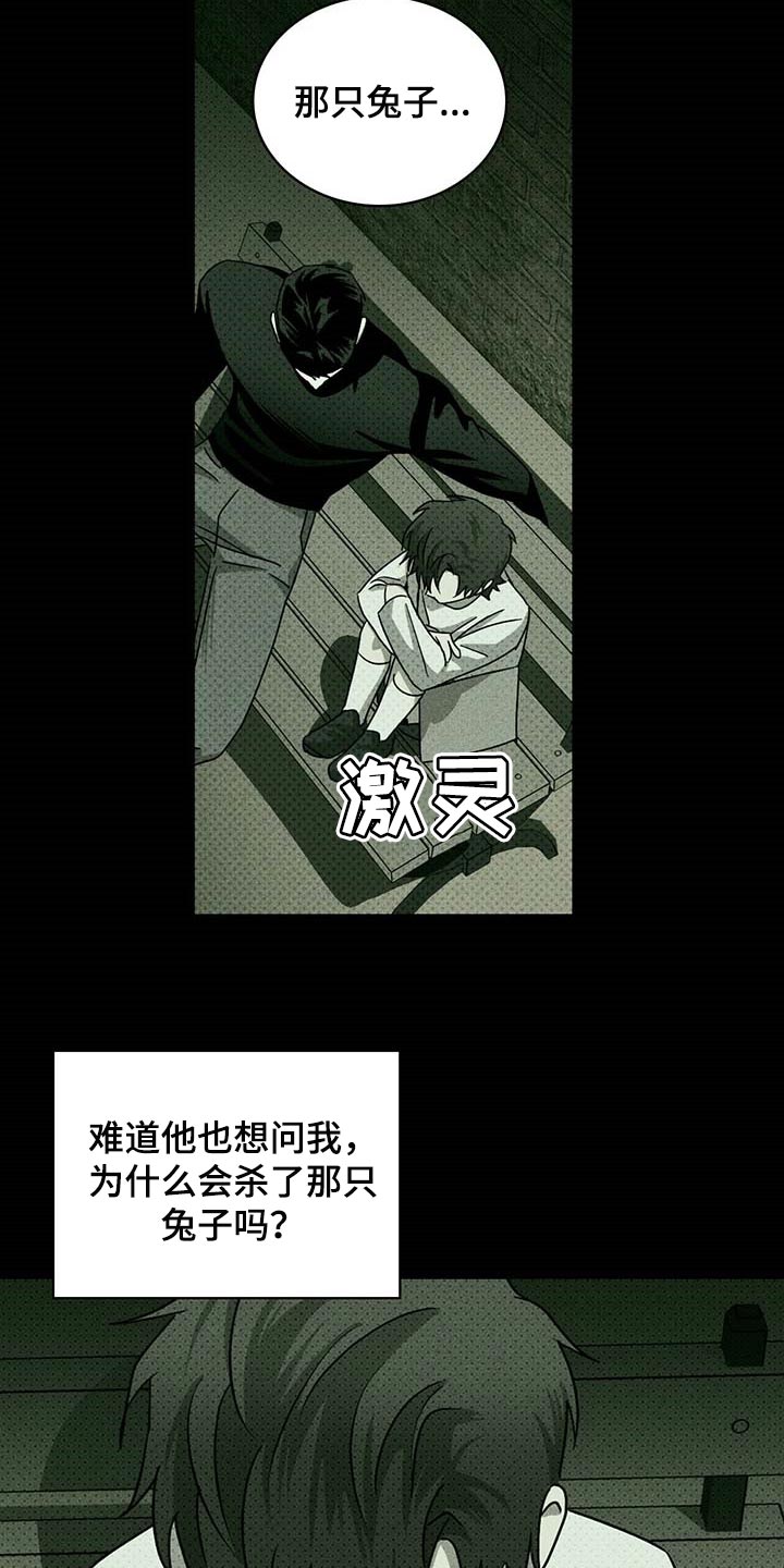 绿色纹理/绿色镌像第2部漫画,第66章：我希望人不会变2图