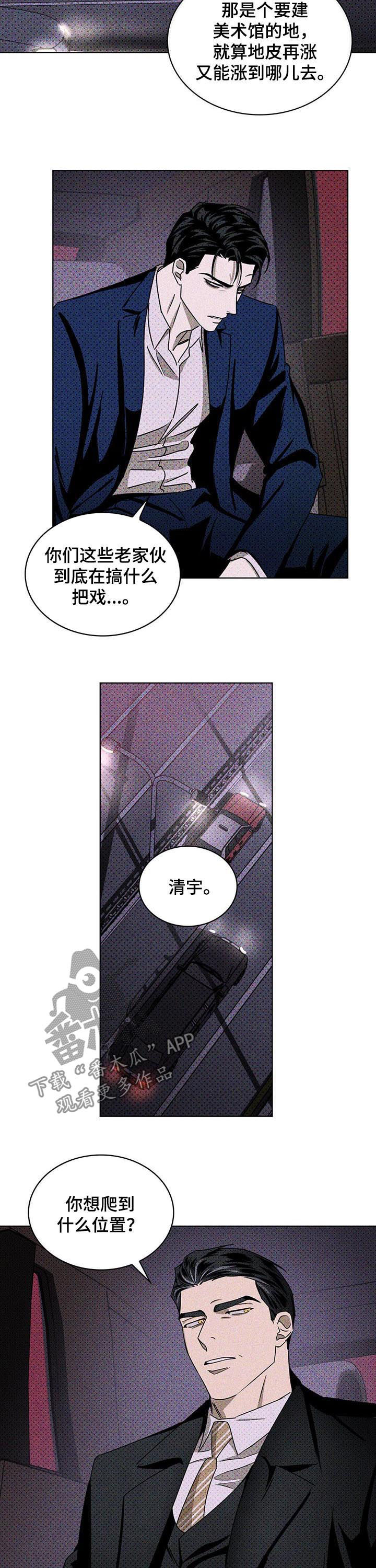 绿色纹理感衬衫大码漫画,第33章：行不通2图