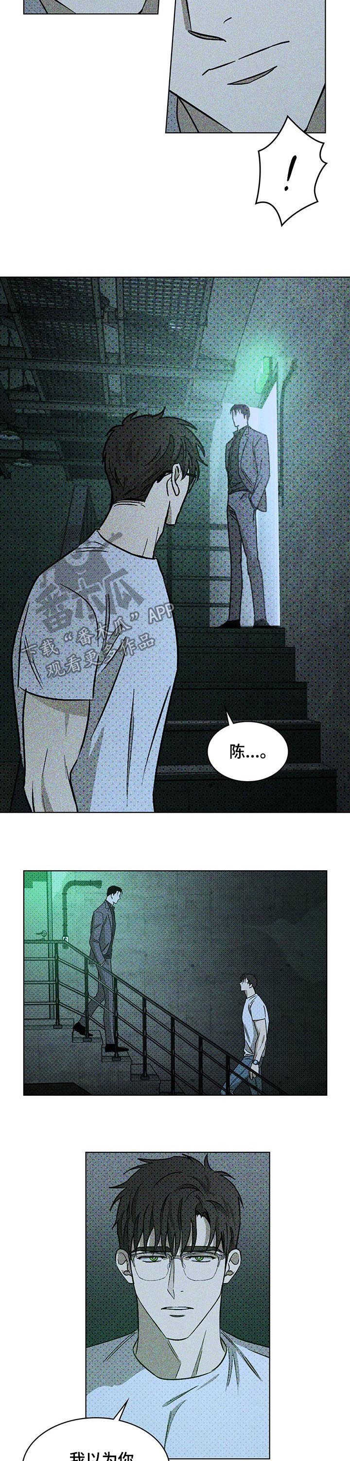 绿色纹理感衬衫大码漫画,第23章：赴约1图