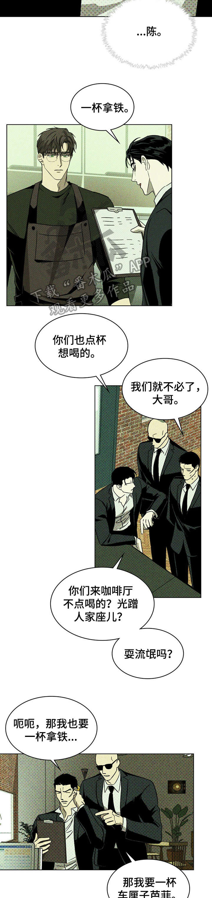 绿色纹理漫画在线41话漫画,第7章：回忆2图