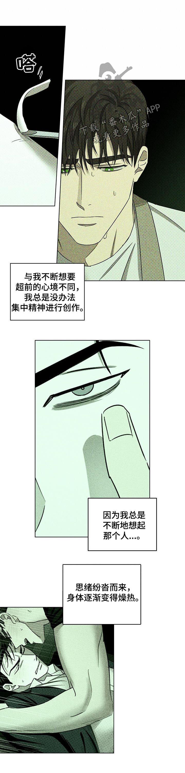 绿色纹理漫画最新漫画,第45章：辗转难眠2图