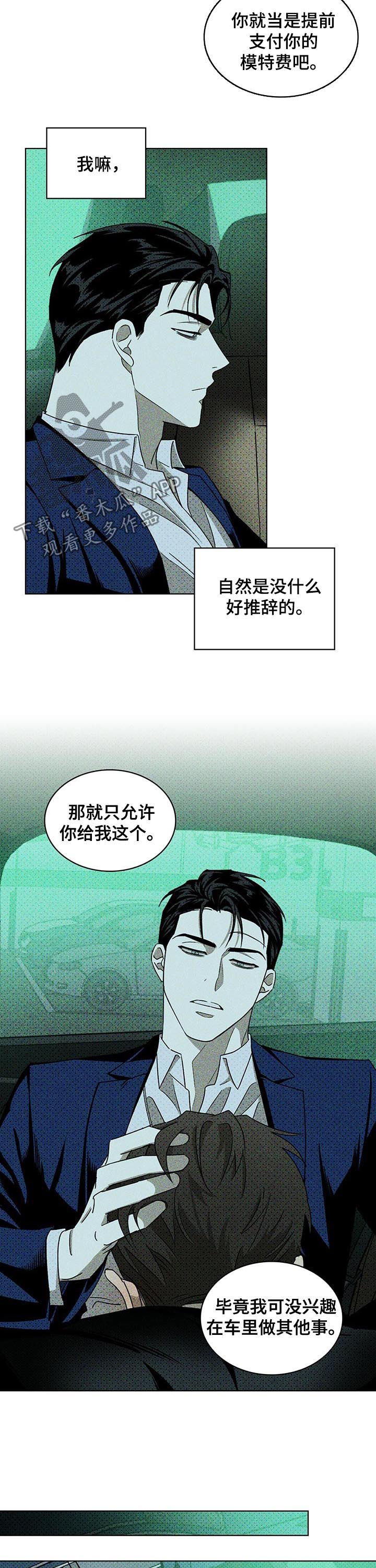 绿色纹理人物介绍漫画,第38章：你教我的1图