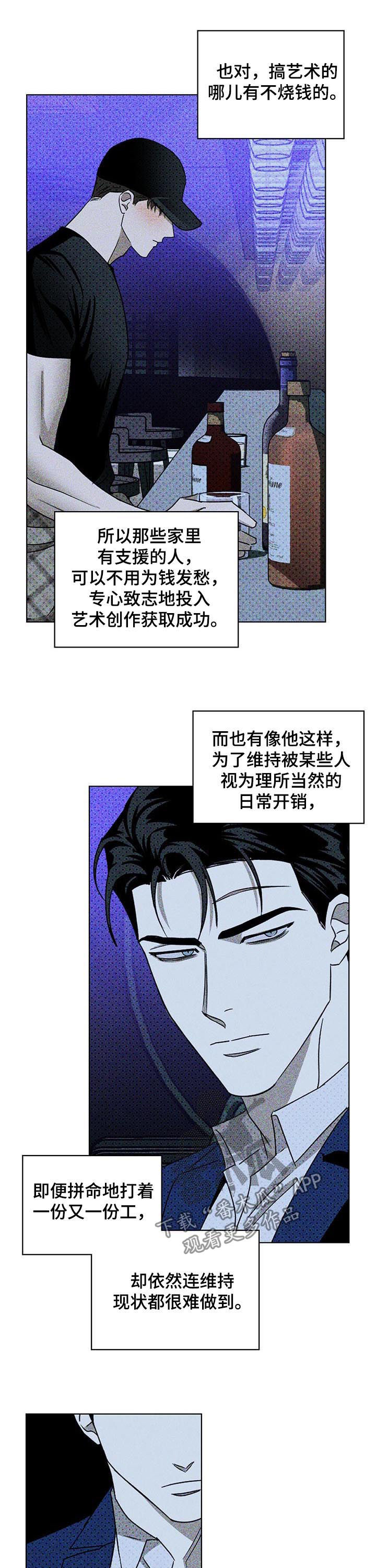 绿色纹理漫画免费全集漫画,第35章：截然不同1图