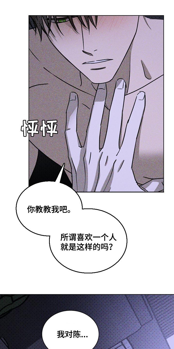 绿色纹理漫画漫画,第64章：只是你的错觉1图