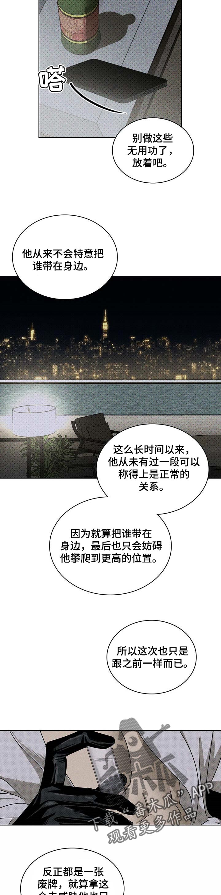 绿色纹理感衬衫大码漫画,第58章：代替不了的位置1图