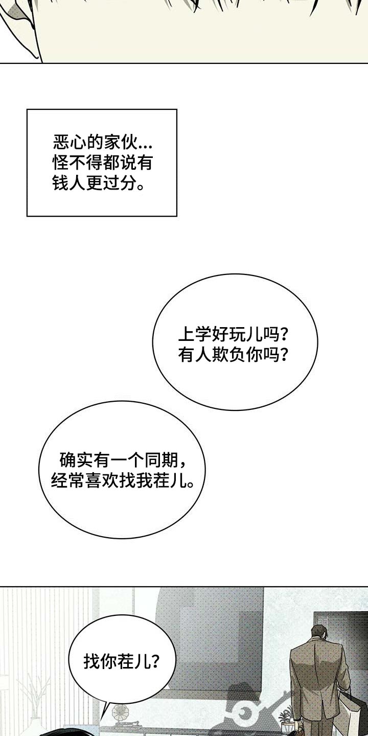 绿色纹理衬衫外套漫画,第67章：联系我2图