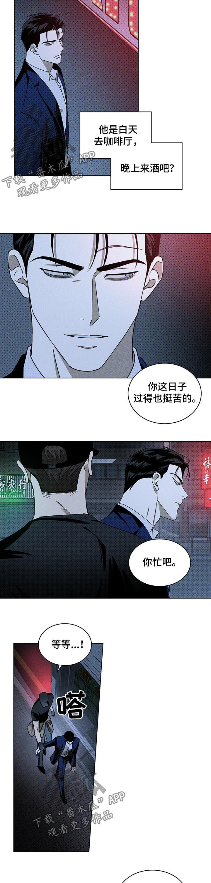 绿色纹理第二季漫画漫画,第35章：截然不同2图