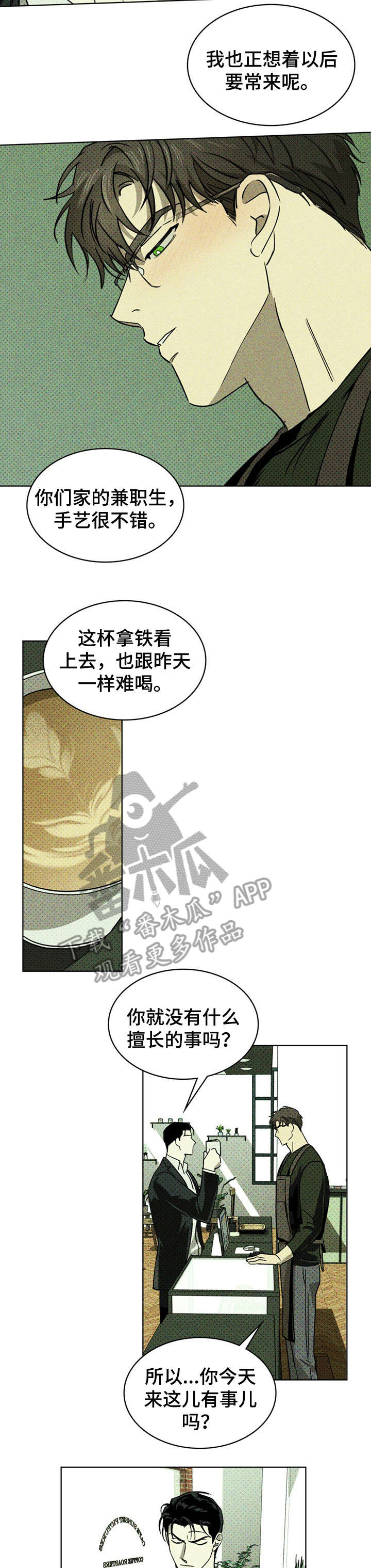 绿色纹理漫画免费阅读下拉式漫画,第7章：回忆2图