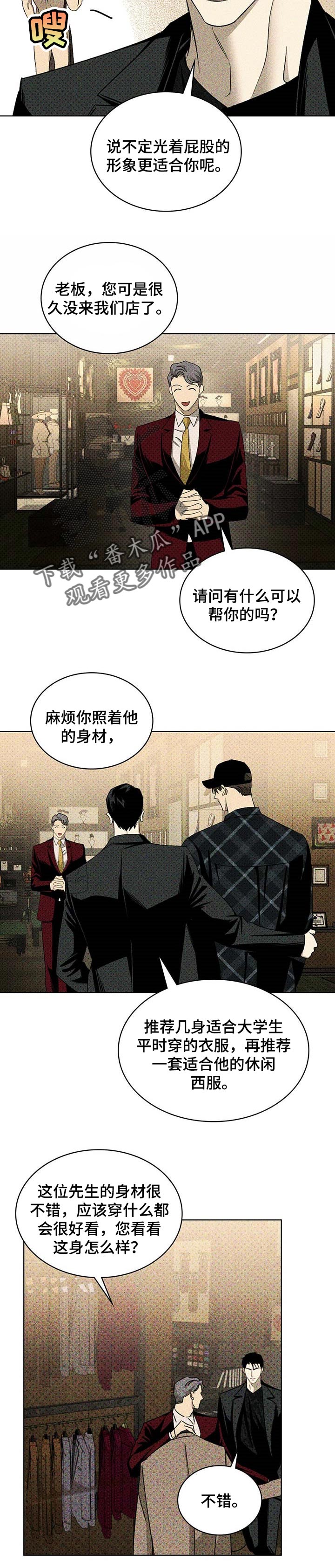 绿色纹理最新漫画,第54章：麻烦1图