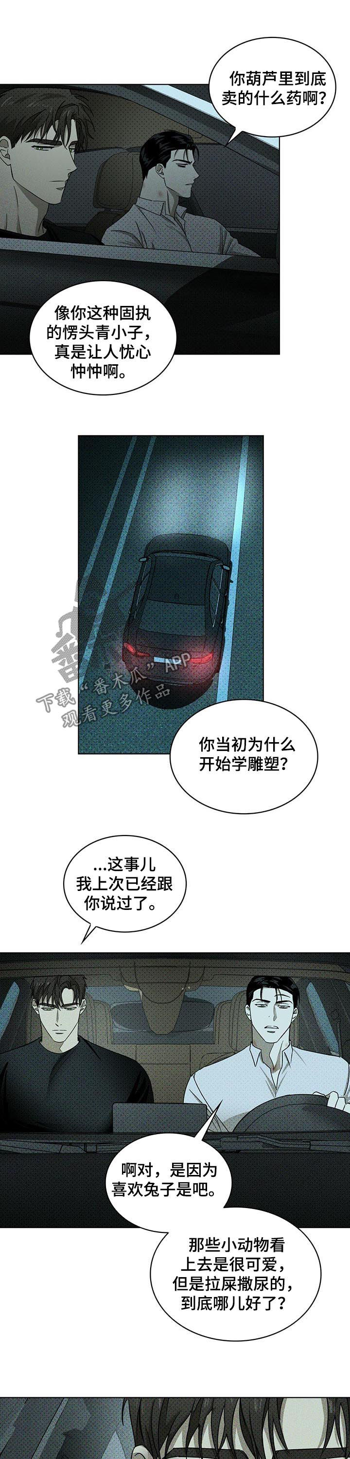 绿色纹理漫画在线看漫画,第43章：心烦1图