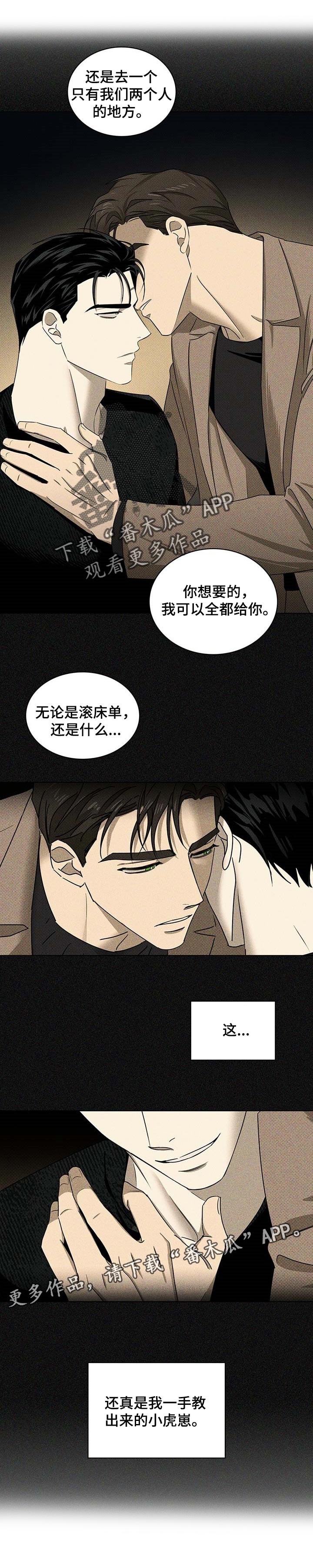 绿色纹理\/绿色镌像漫画,第56章：小虎崽2图