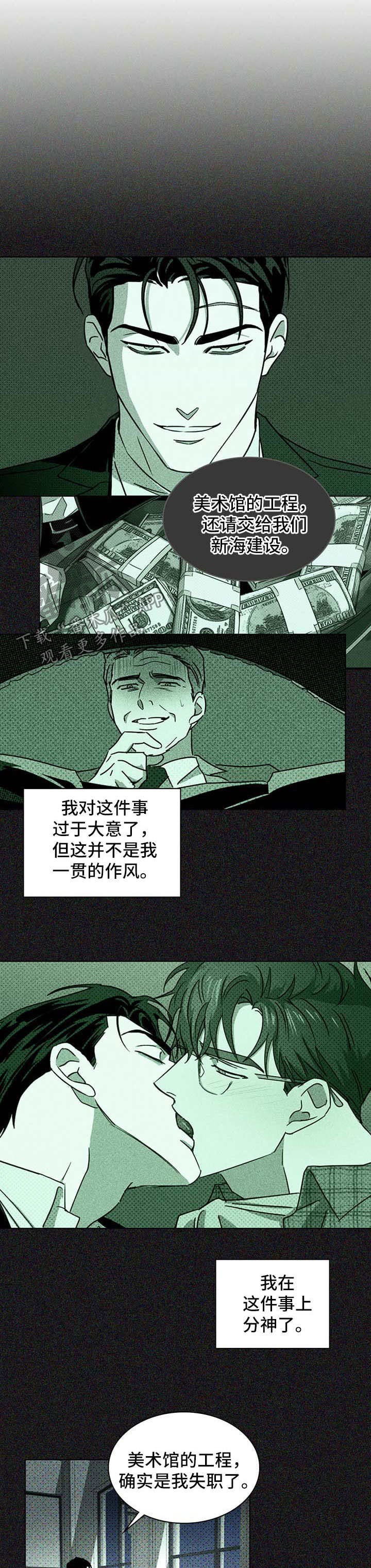 绿色纹理 背景图漫画,第19章：别来无恙1图