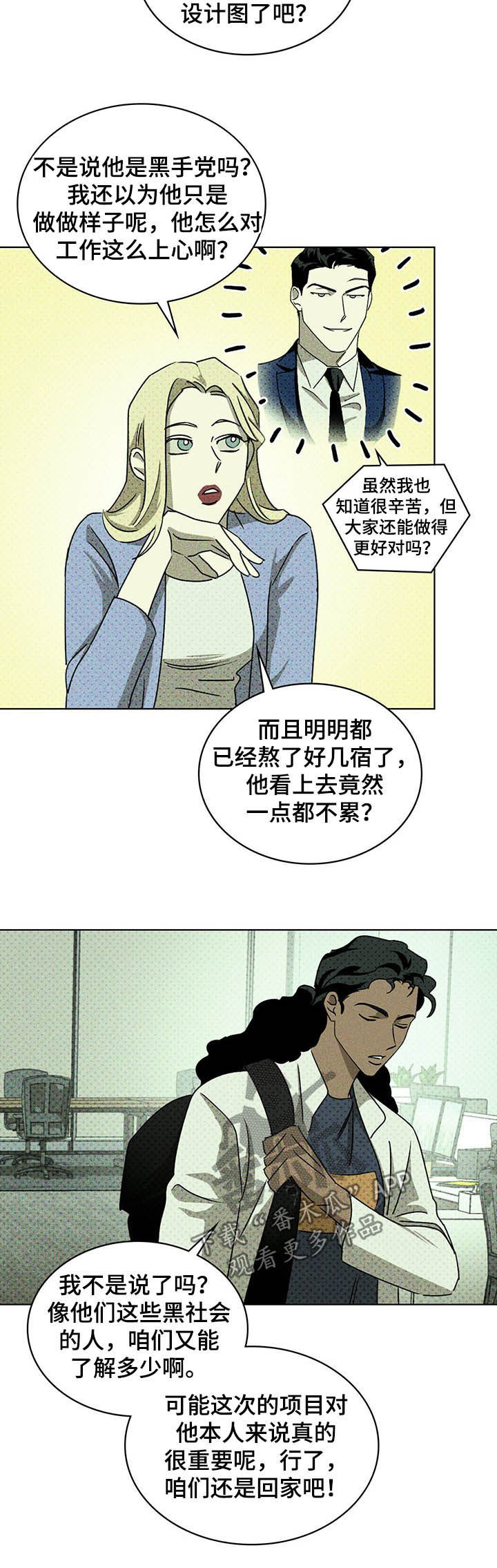 绿色纹理漫画免费全集漫画,第46章：不要越界1图