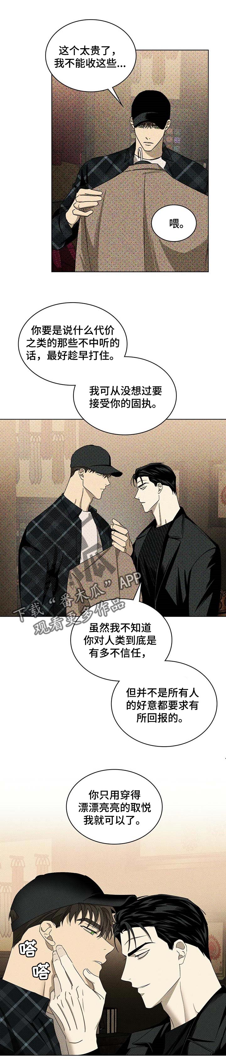 绿色纹理最新漫画,第54章：麻烦2图