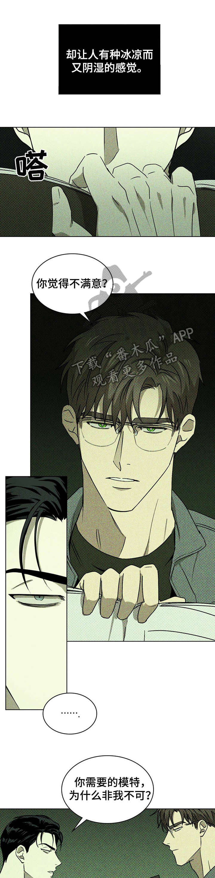 绿色纹理感衬衫大码漫画,第8章：模特1图