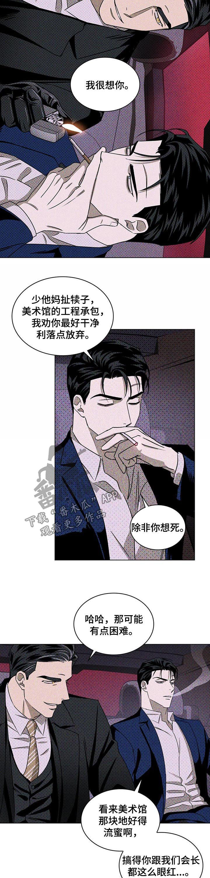 绿色纹理34话漫画,第33章：行不通2图