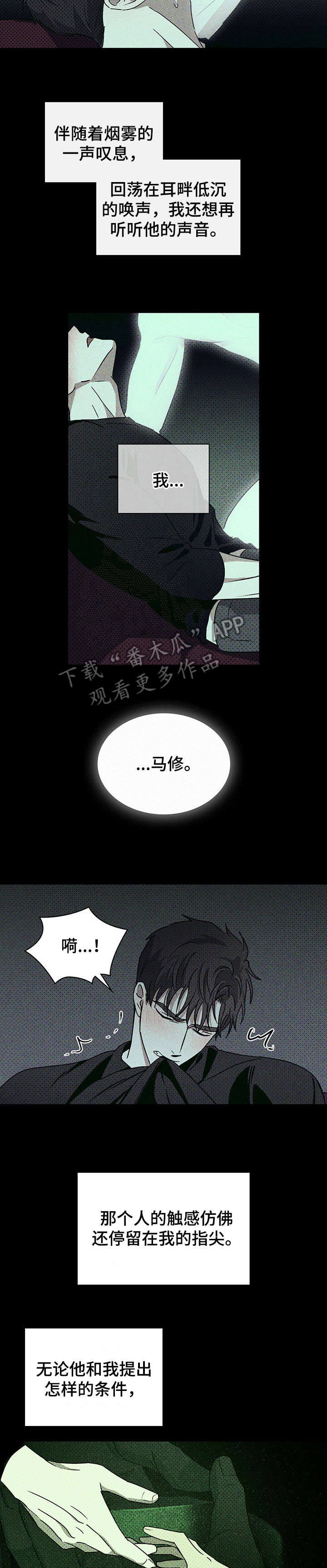 绿色纹理岩板适合现代风格吗漫画,第14章：条件1图