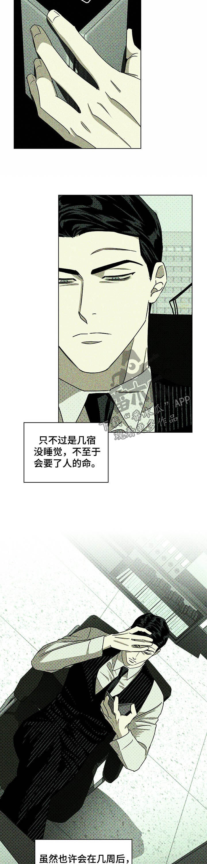 绿色纹理漫画免费全集漫画,第46章：不要越界1图