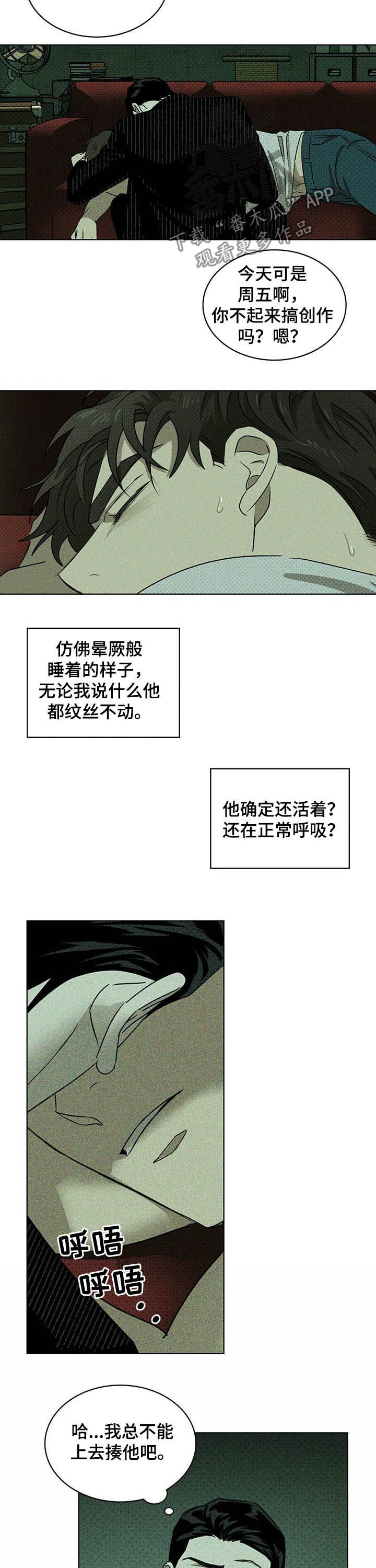 绿色纹样漫画,第49章：别丢下我1图