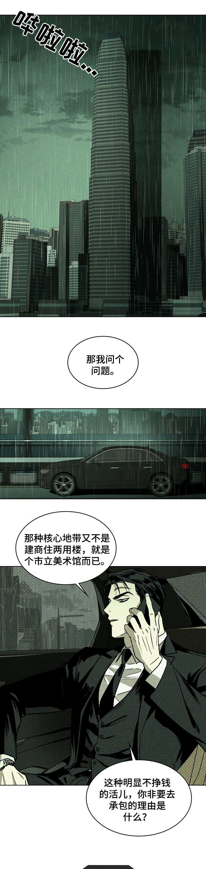 绿色纹理材质素材漫画,第1章：美术馆1图