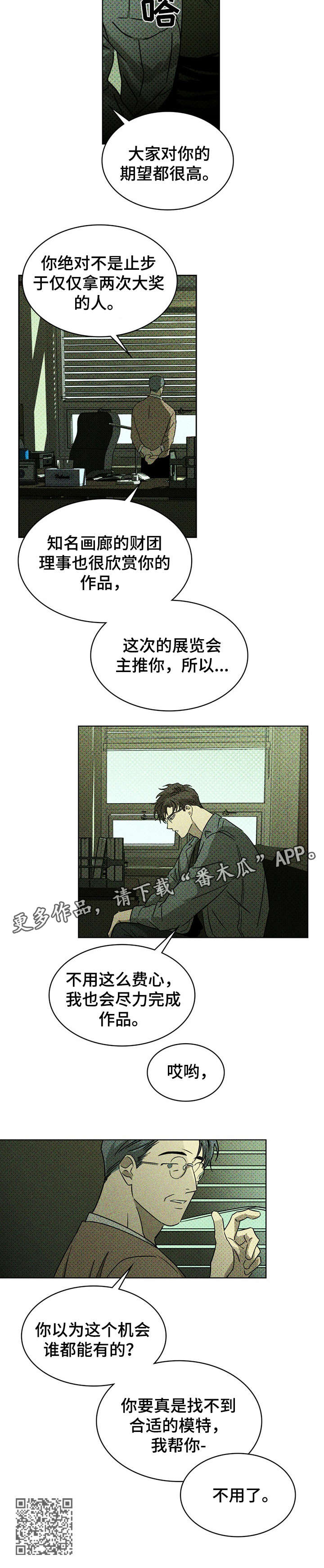 绿色纹理感衬衫大码漫画,第5章：不用2图