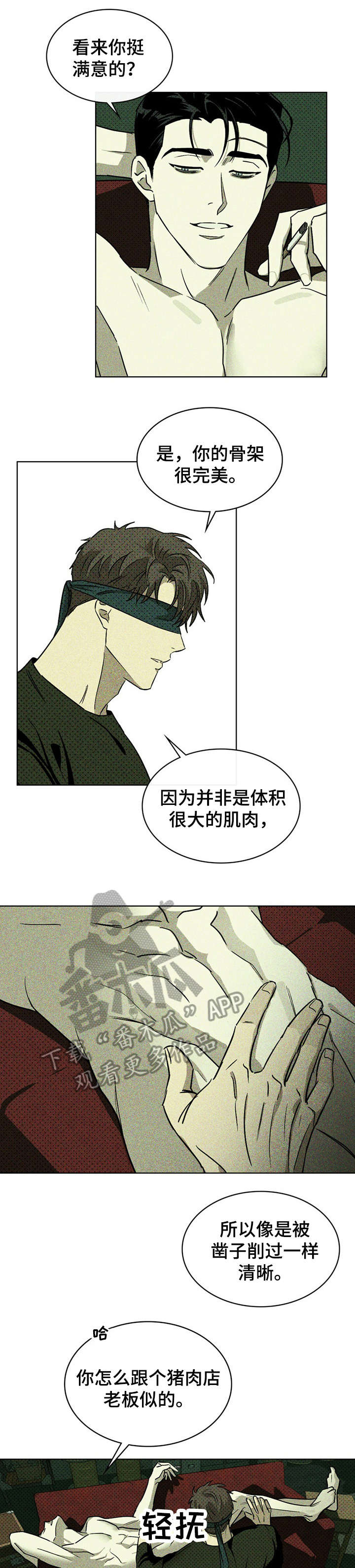 绿色纹理漆漫画,第10章：契机1图