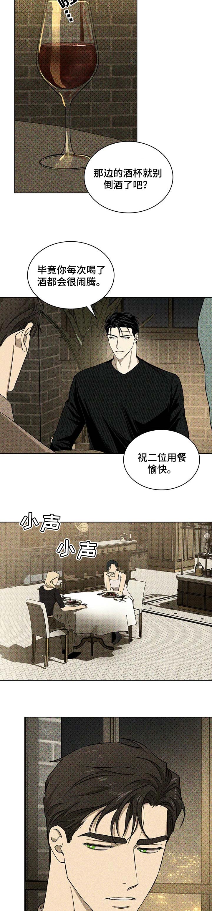 绿色纹理未增减图片漫画,第55章：不知道怎么回报2图