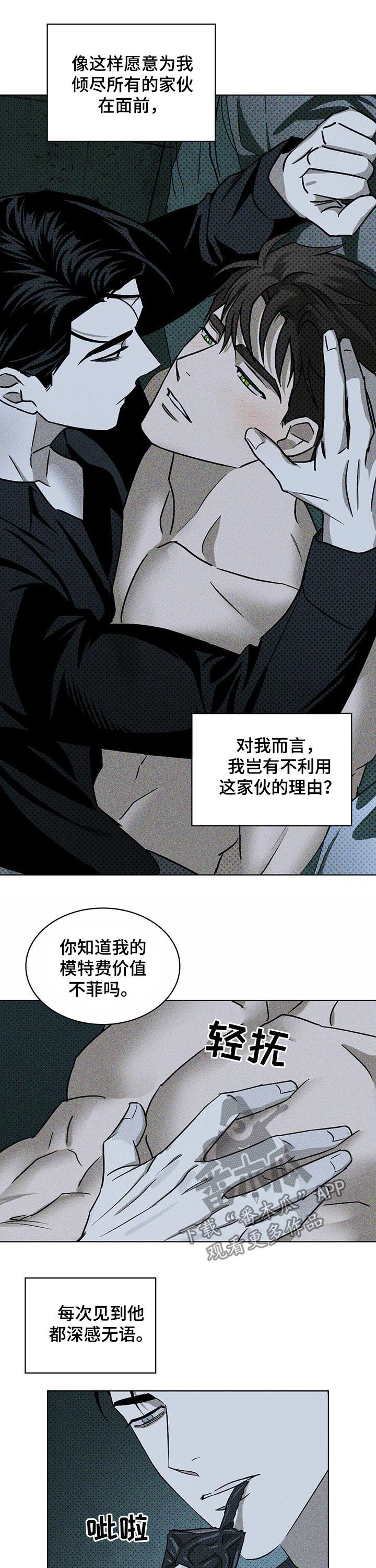 绿色纹理材质素材漫画,第25章：别催1图