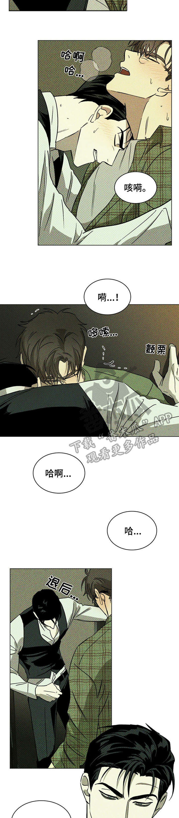 绿色纹理漫画,第5章：不用2图